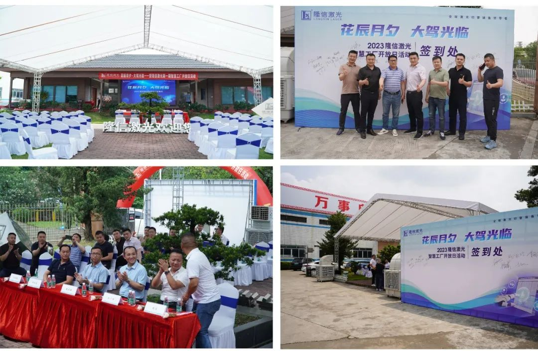 隆信激光520智慧工廠開(kāi)放日: 堅(jiān)持做客戶認(rèn)可的產(chǎn)品，為行業(yè)發(fā)展賦能