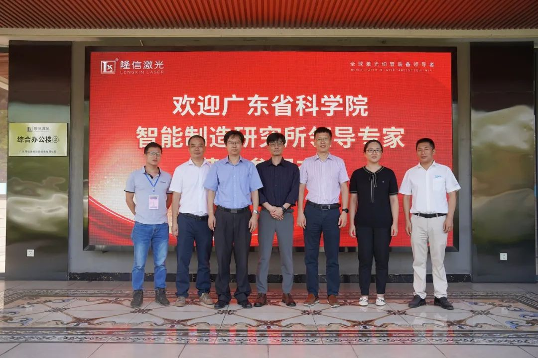 隆信激光與廣東省科學(xué)院智能制造研究所召開(kāi)產(chǎn)學(xué)研交流會(huì)