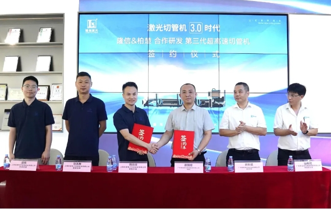 隆信激光與柏楚電子達成深度戰(zhàn)略合作丨K9max震撼發(fā)布引領激光切管機進入3.0時代