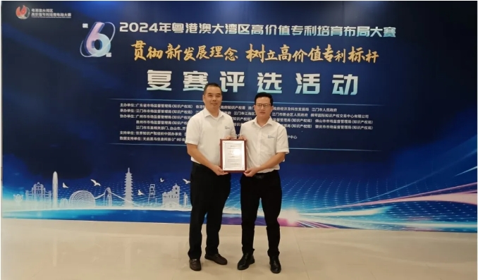 隆信激光丨榮獲2024年粵港澳大灣區(qū)高價值專利培育布局大賽成長組百強企業(yè)